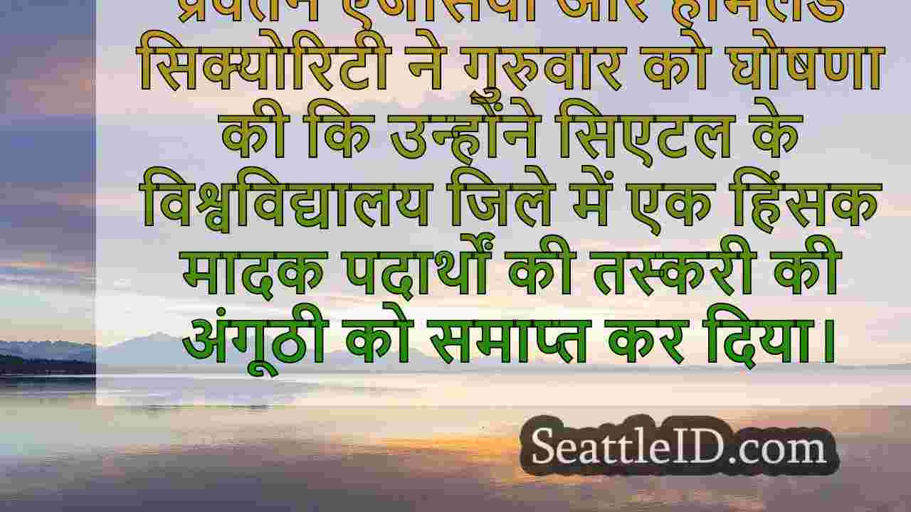 सिएटल समाचार SeattleID