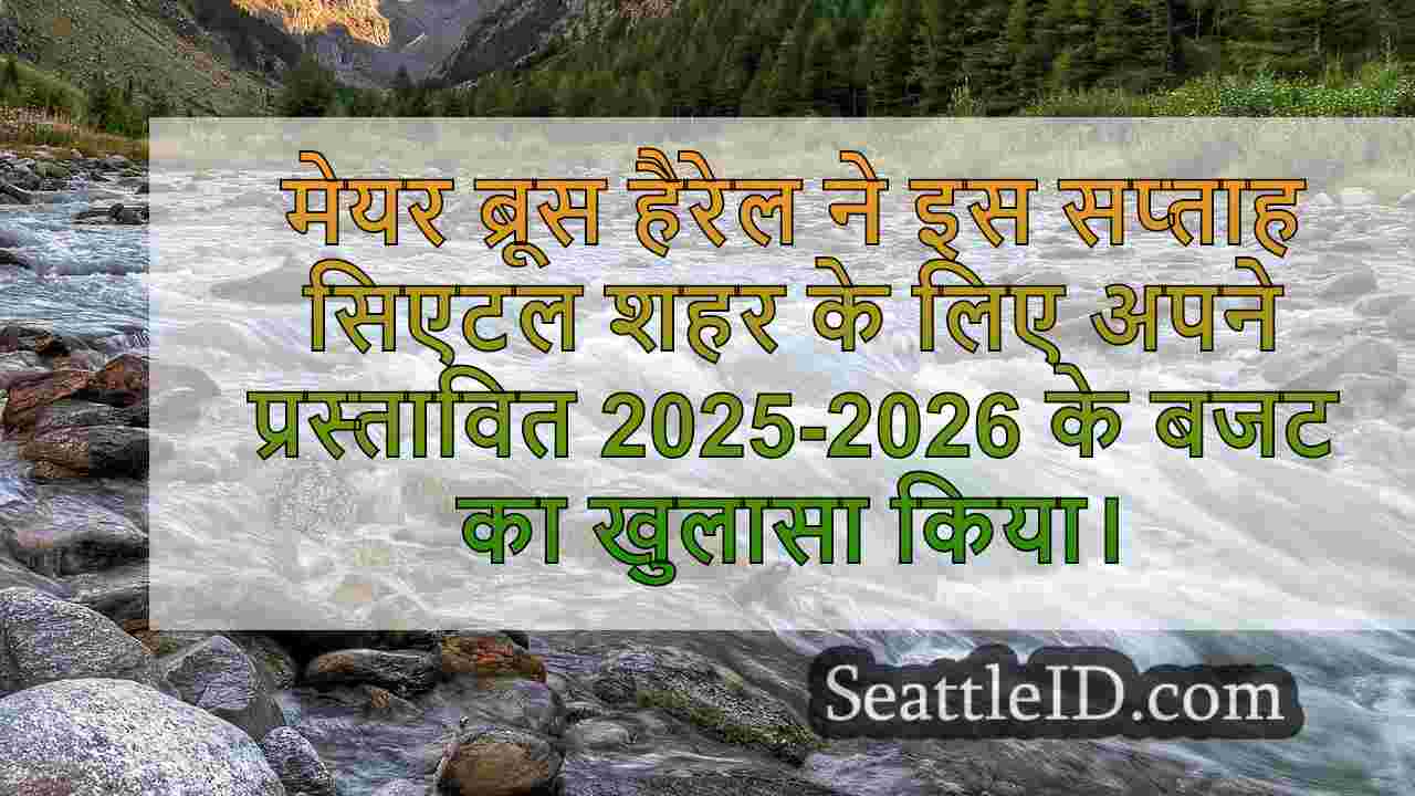 सिएटल समाचार SeattleID