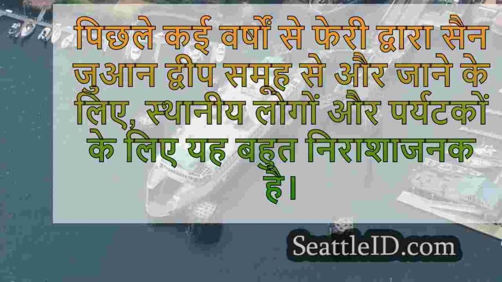नई नौका नौकायन अनुसूची में देरी में