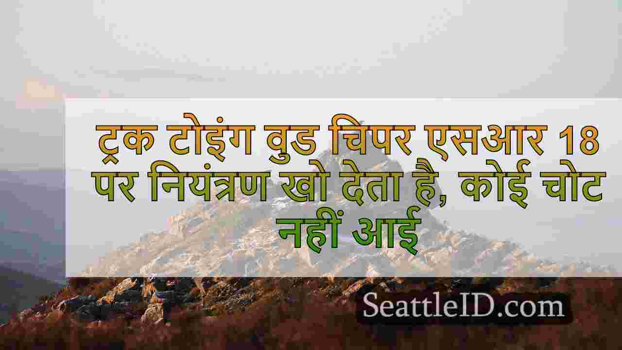 सिएटल समाचार SeattleID