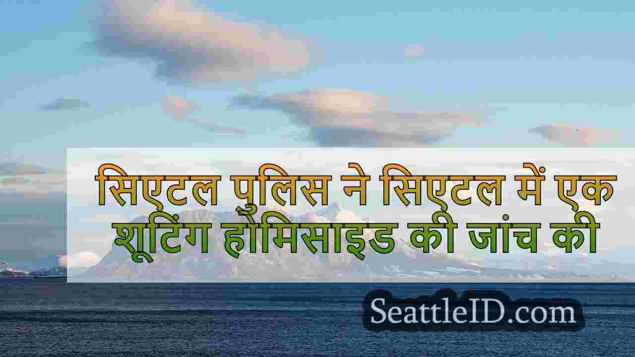 सिएटल समाचार SeattleID