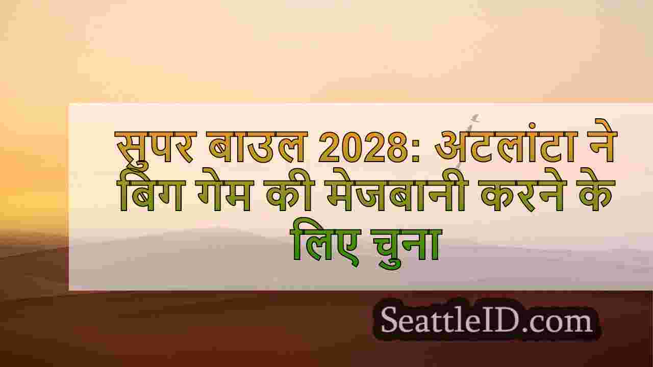 सिएटल समाचार SeattleID