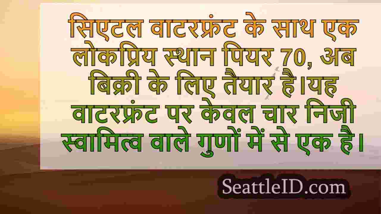 सिएटल समाचार SeattleID