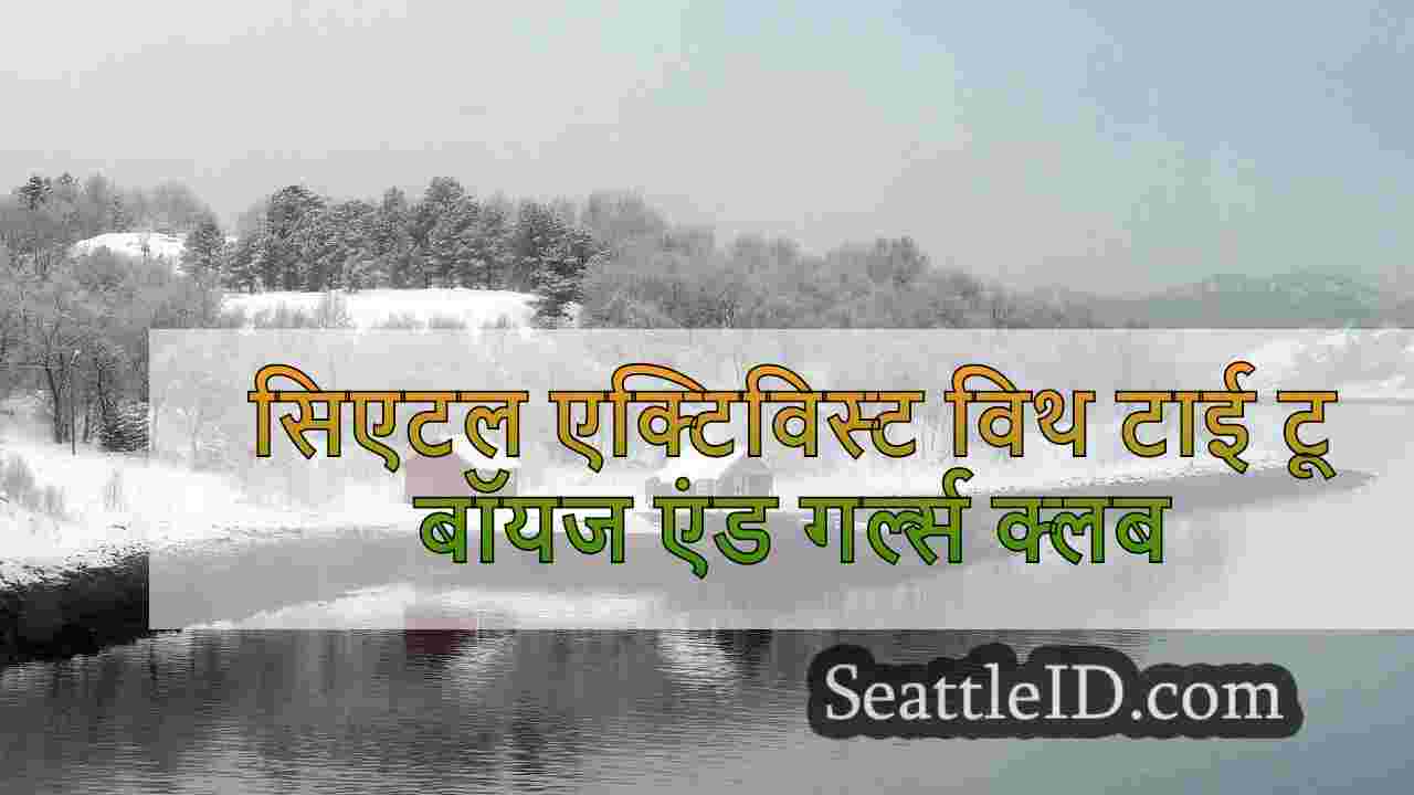 सिएटल समाचार SeattleID