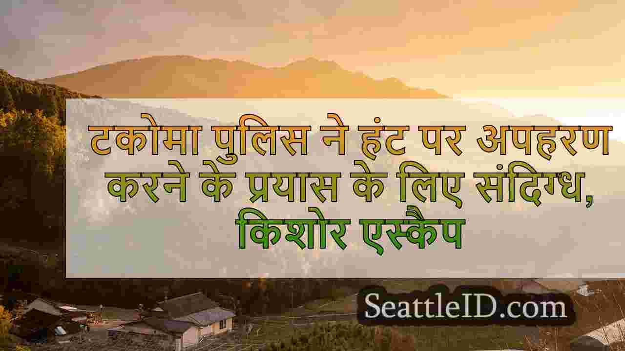 सिएटल समाचार SeattleID