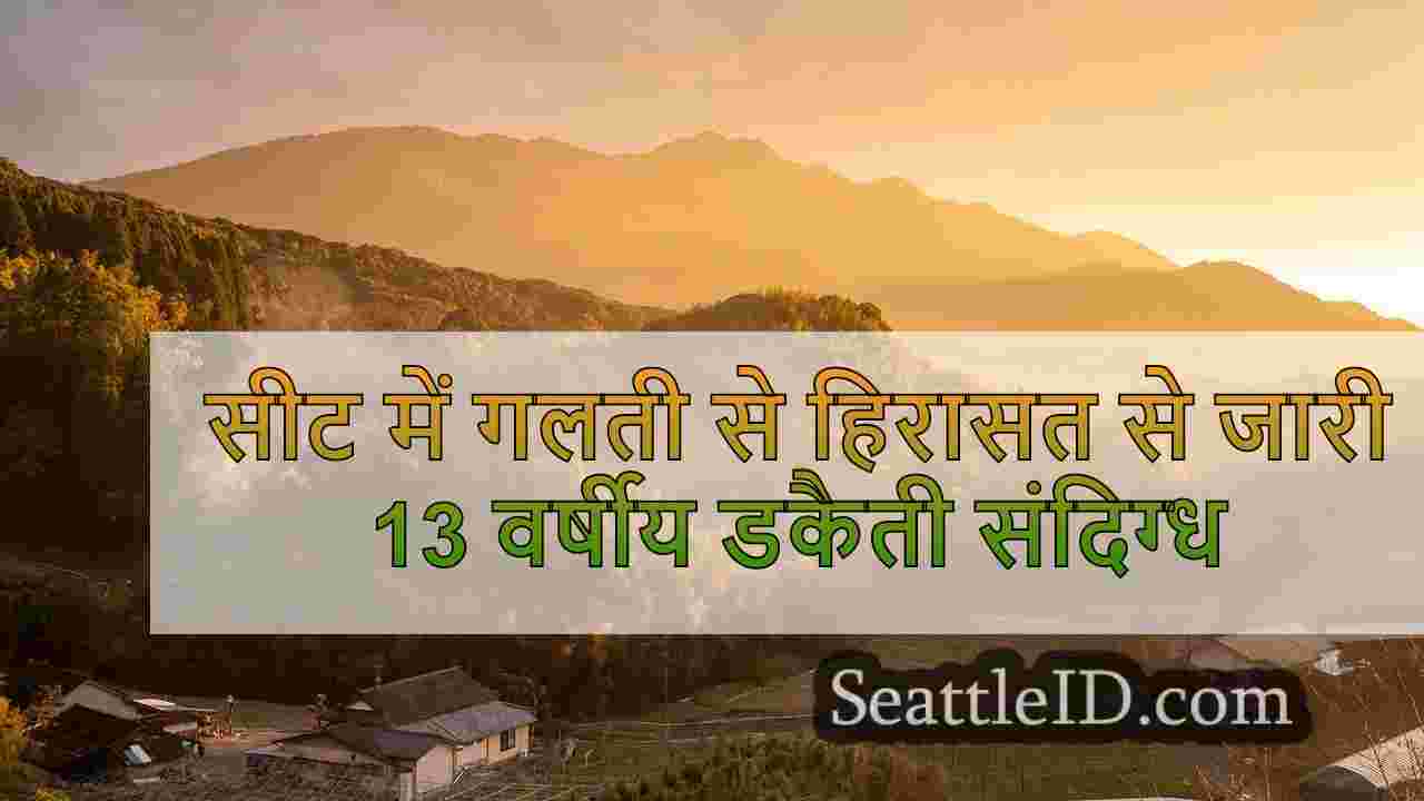 सिएटल समाचार SeattleID