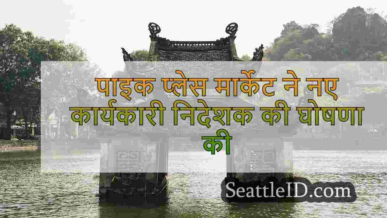 सिएटल समाचार SeattleID