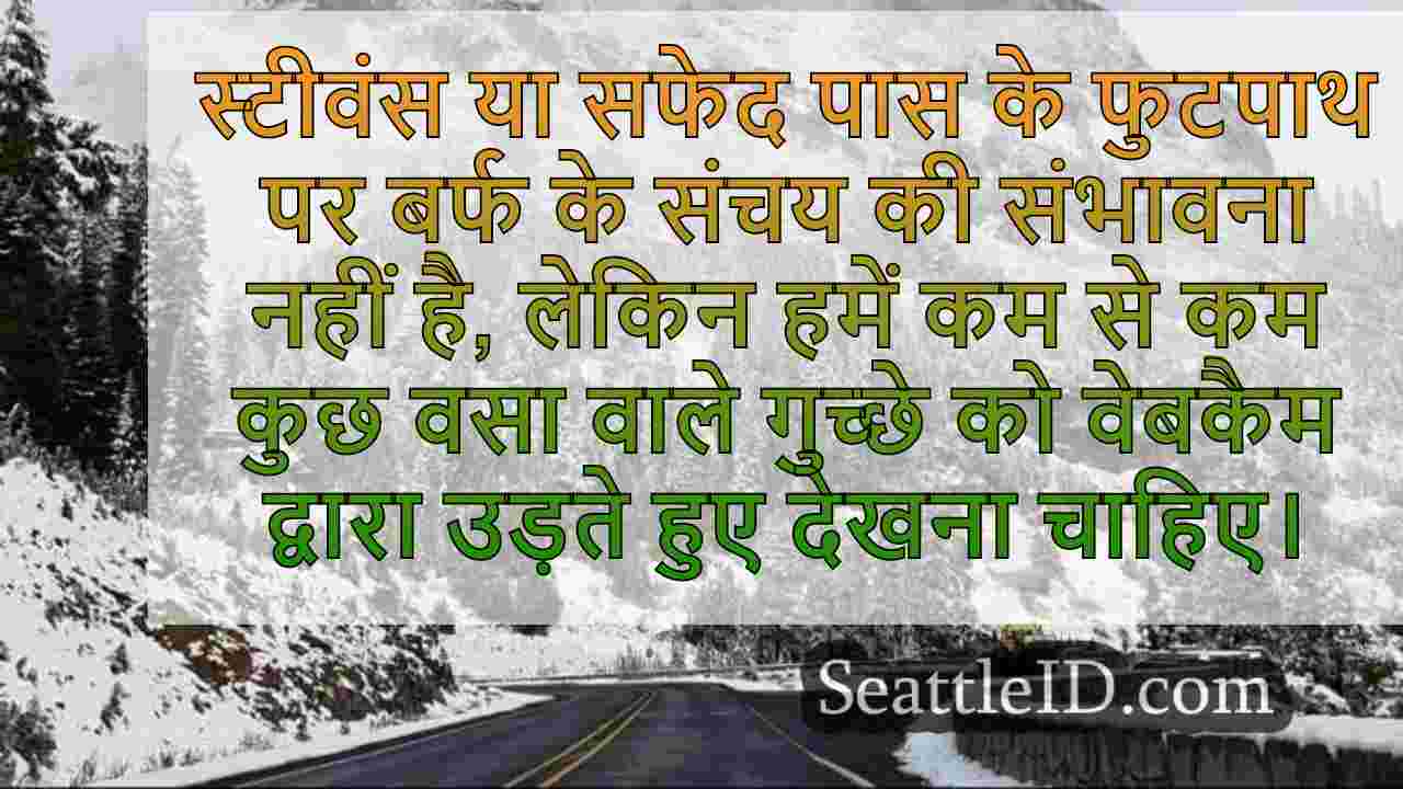 इस सप्ताह पहाड़ों में गिरावट के