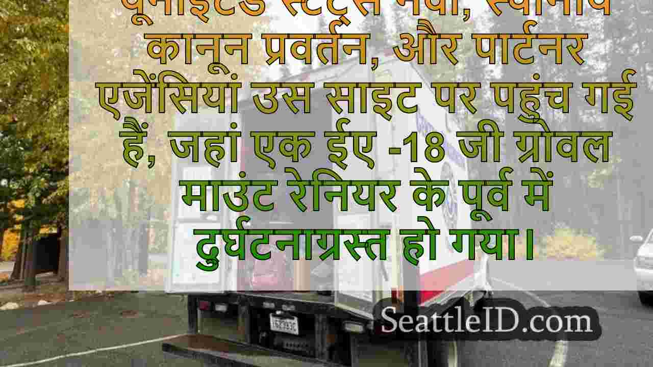 सिएटल समाचार SeattleID
