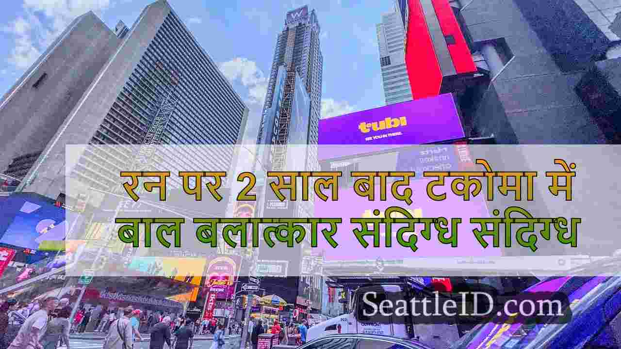 सिएटल समाचार SeattleID