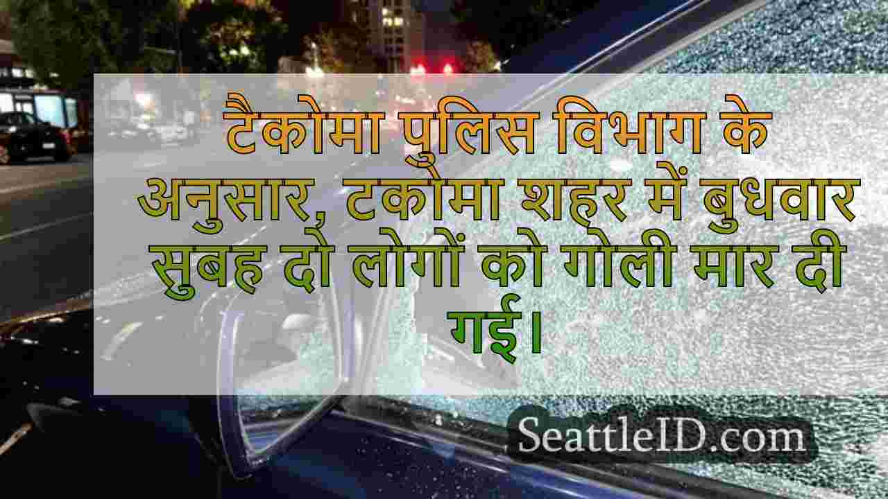 सिएटल समाचार SeattleID
