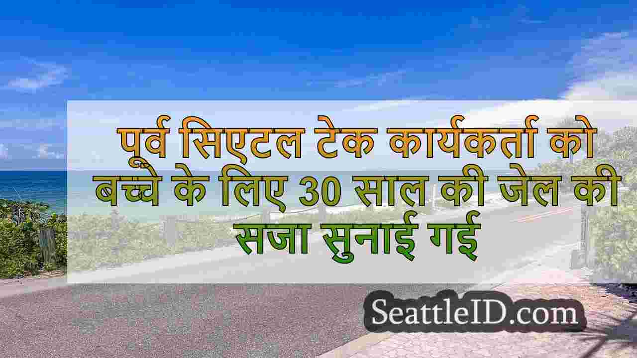 सिएटल समाचार SeattleID
