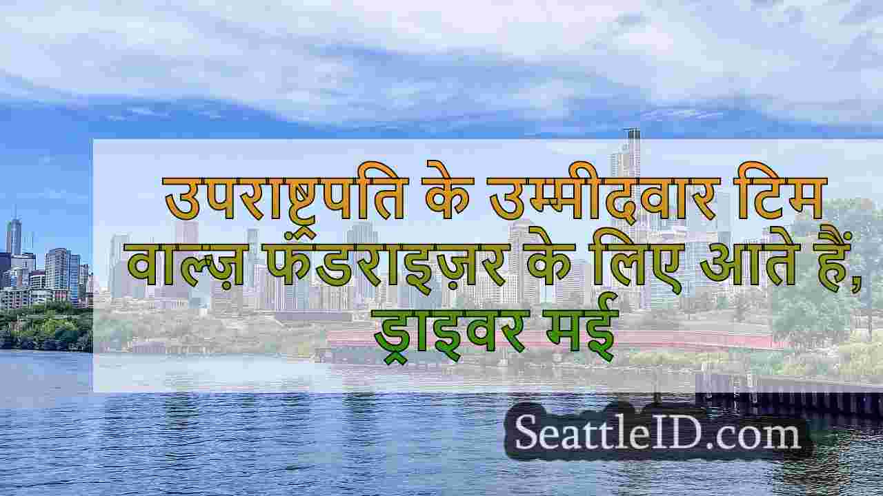 सिएटल समाचार SeattleID