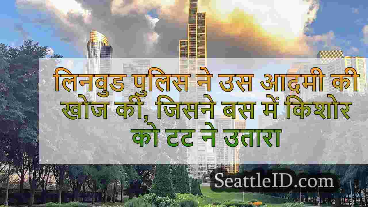 सिएटल समाचार SeattleID
