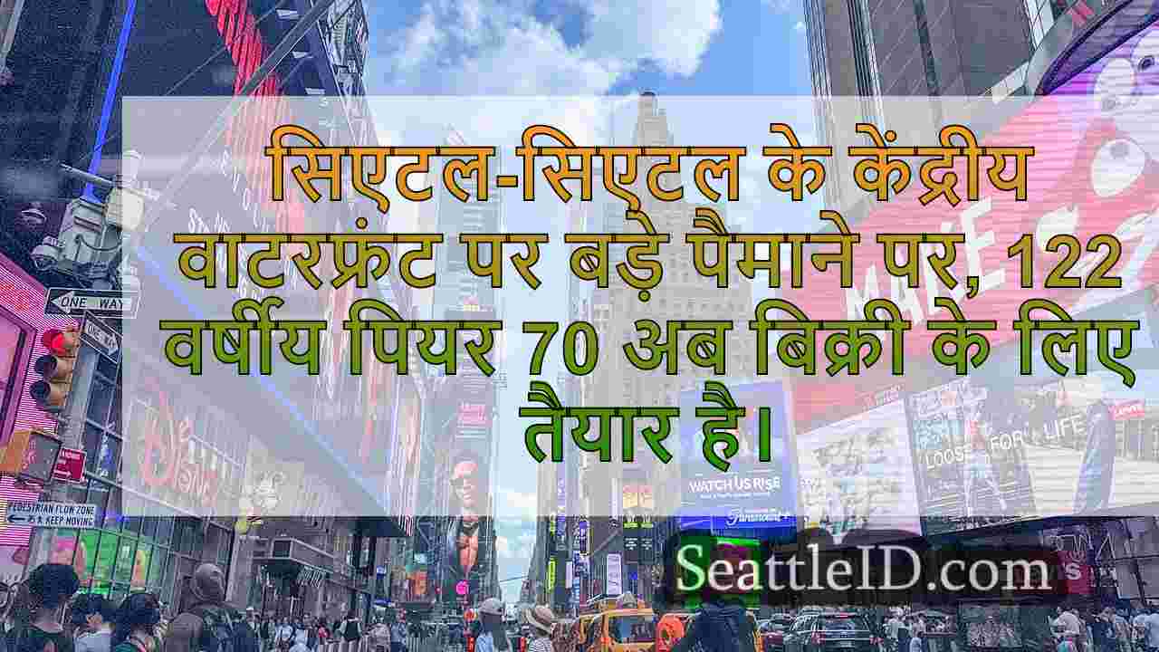 सिएटल समाचार SeattleID