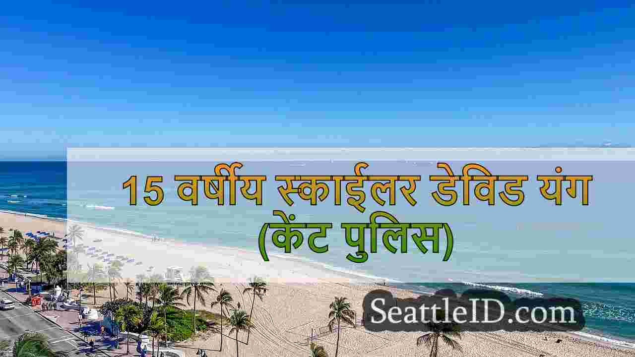 सिएटल समाचार SeattleID