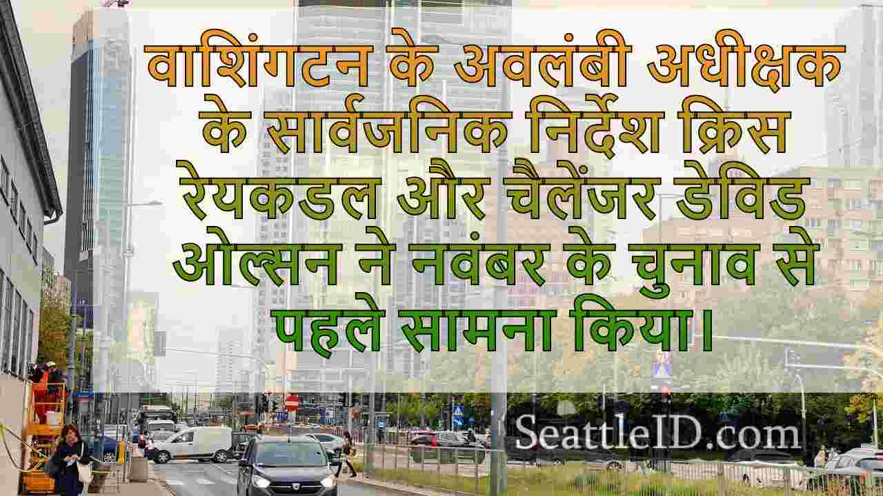 सिएटल समाचार SeattleID
