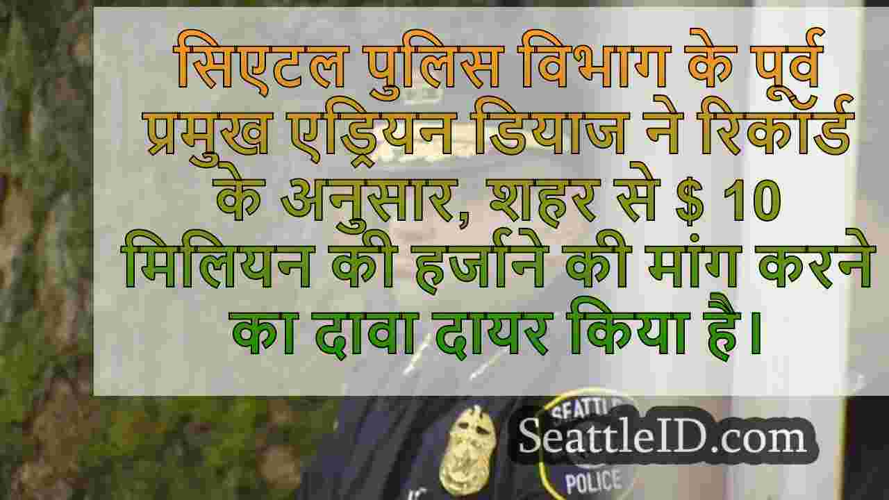 सिएटल समाचार SeattleID