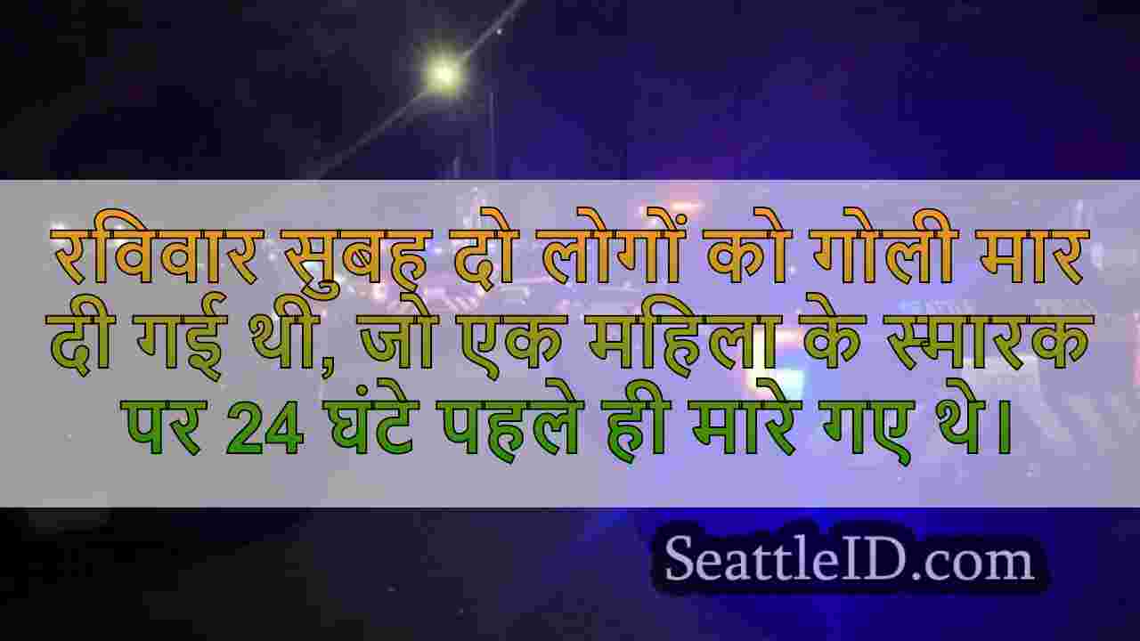 सिएटल समाचार SeattleID