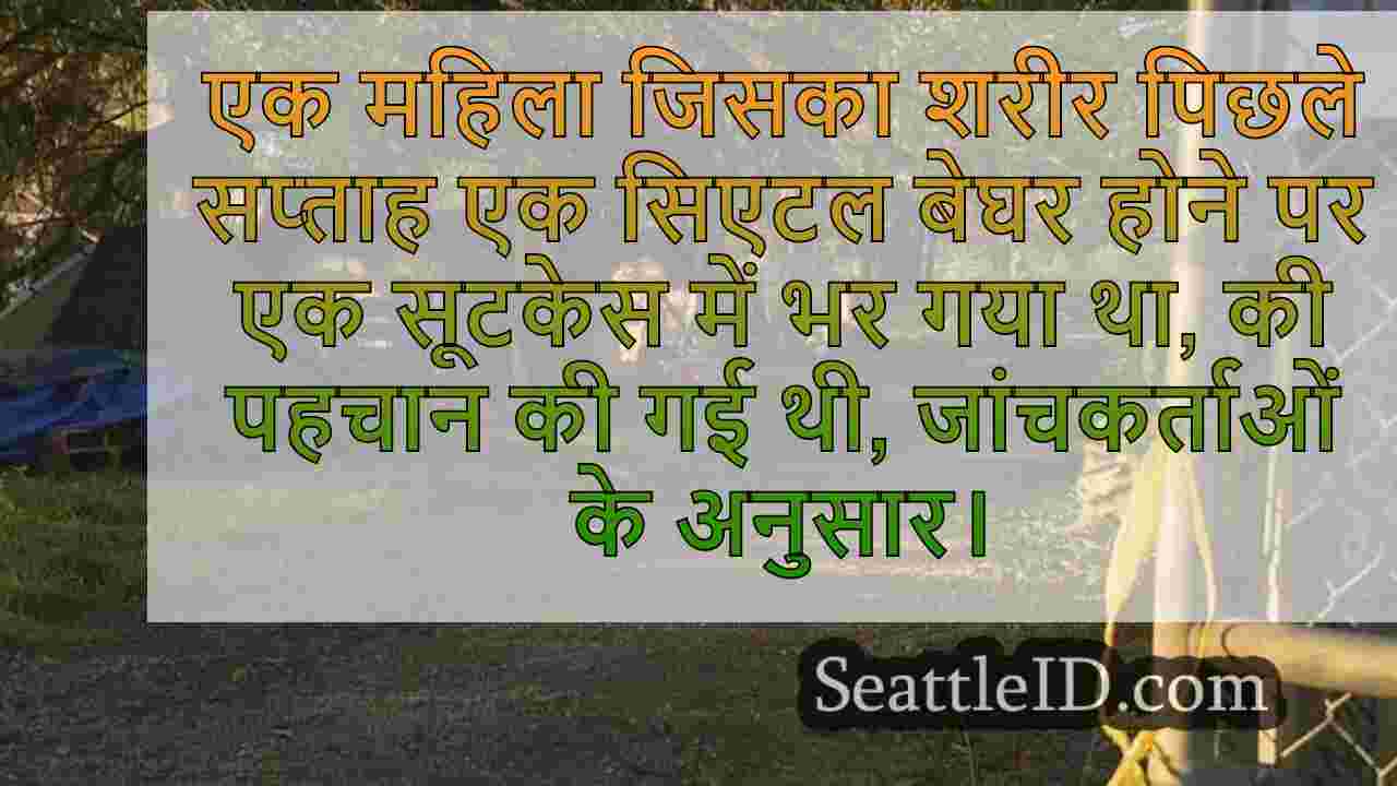 सिएटल समाचार SeattleID