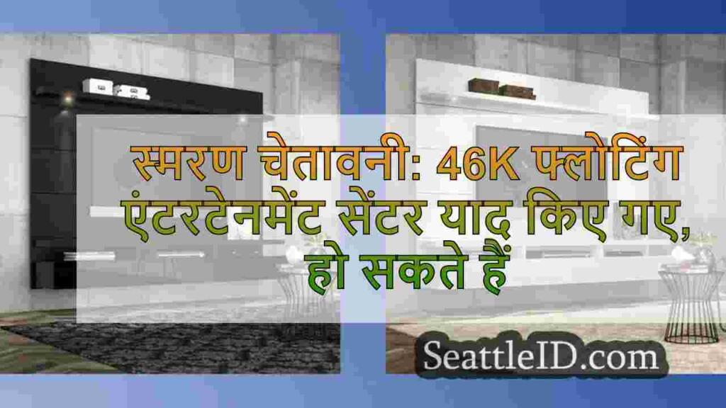 स्मरण अलर्ट: 46K फ्लोटिंग एंटरटेनमेंट