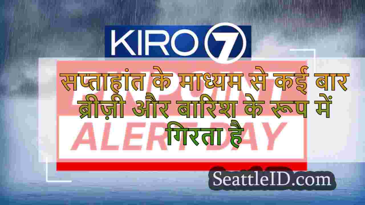 फॉल स्टॉर्म के माध्यम से सप्ताहांत के