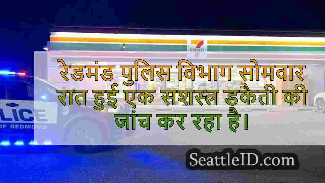 सिएटल समाचार SeattleID