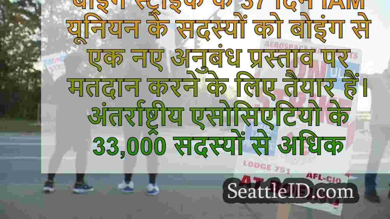 बोइंग स्ट्राइक समाप्त हो सकता है