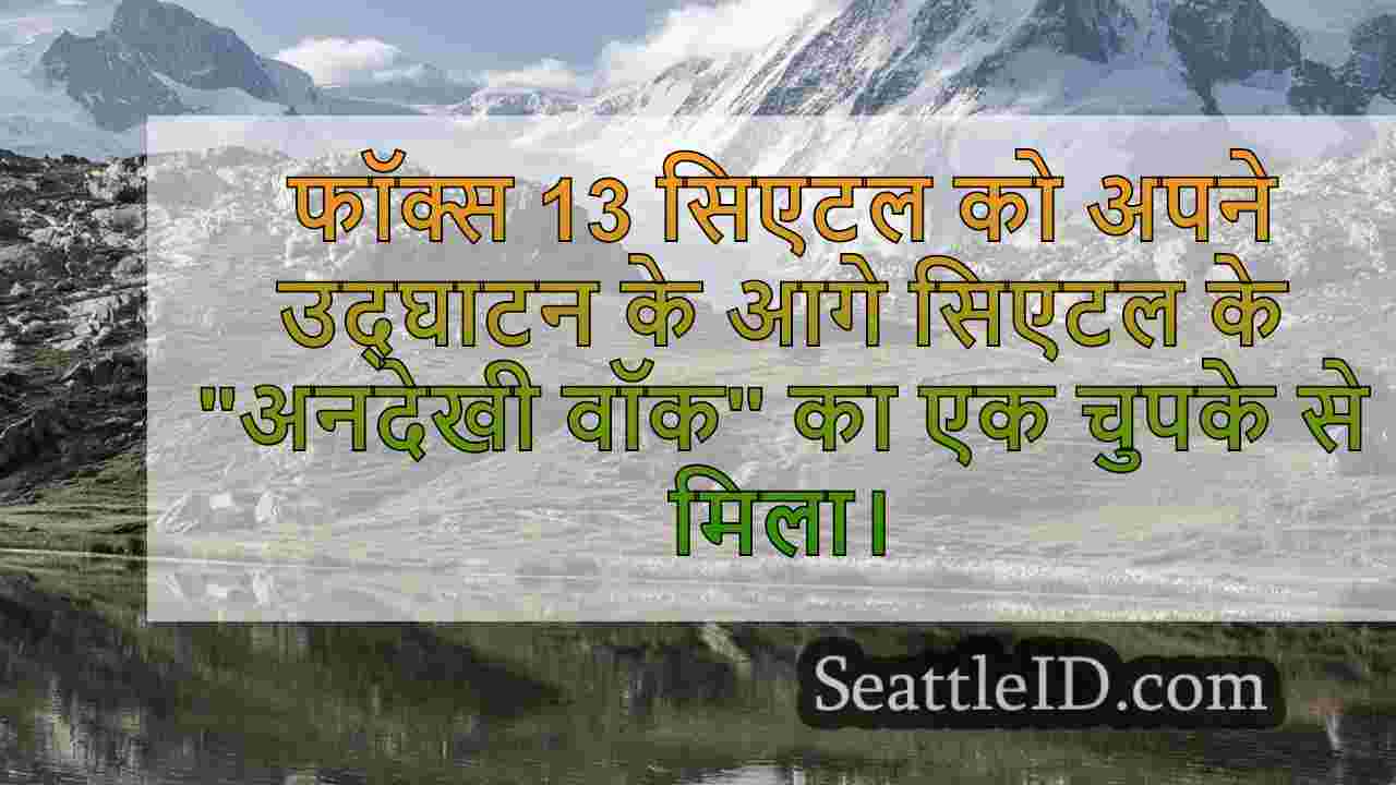 सिएटल समाचार SeattleID