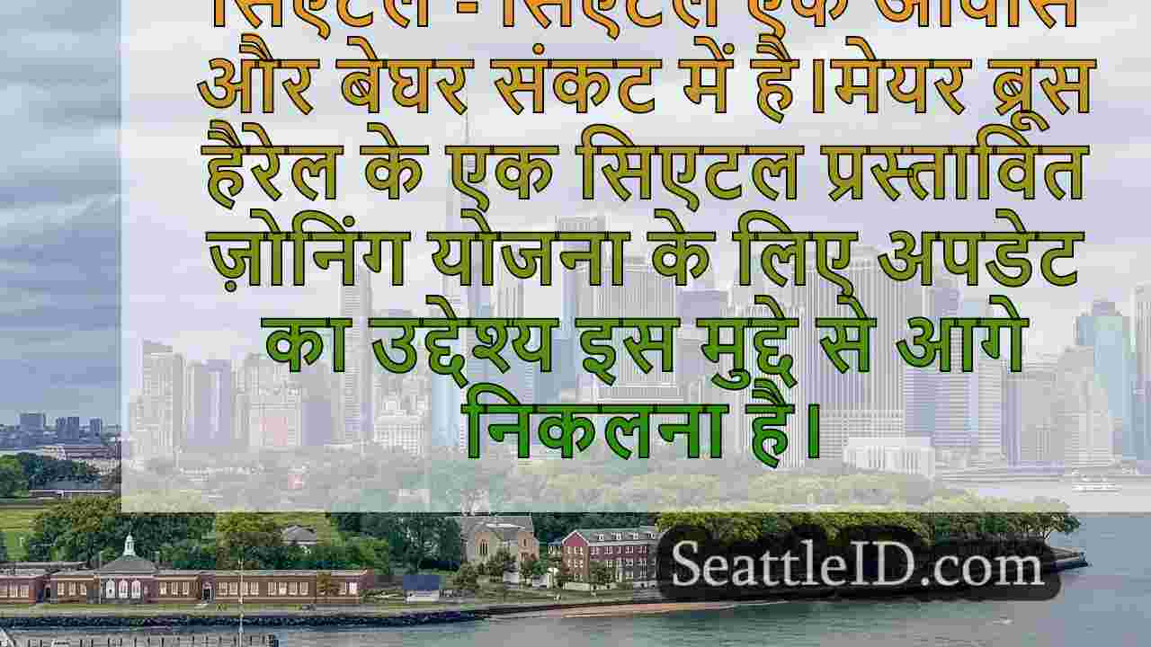 सिएटल समाचार SeattleID