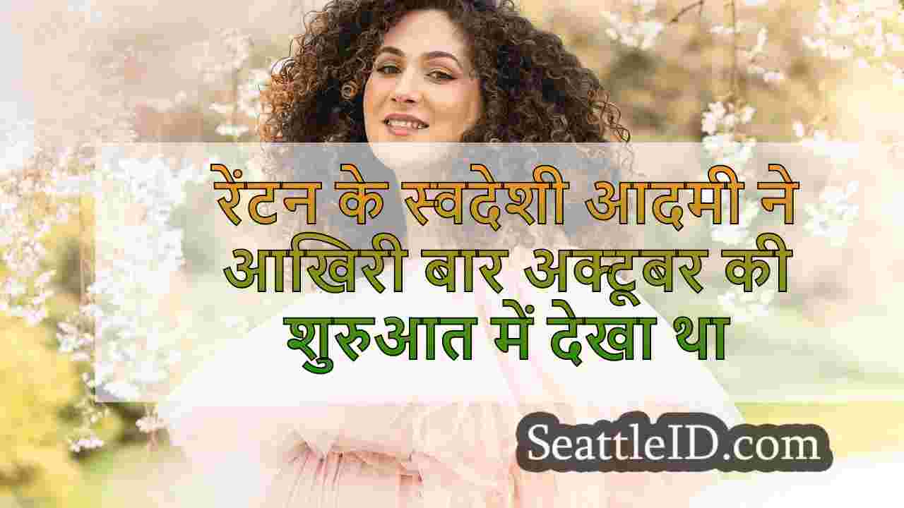 सिएटल समाचार SeattleID