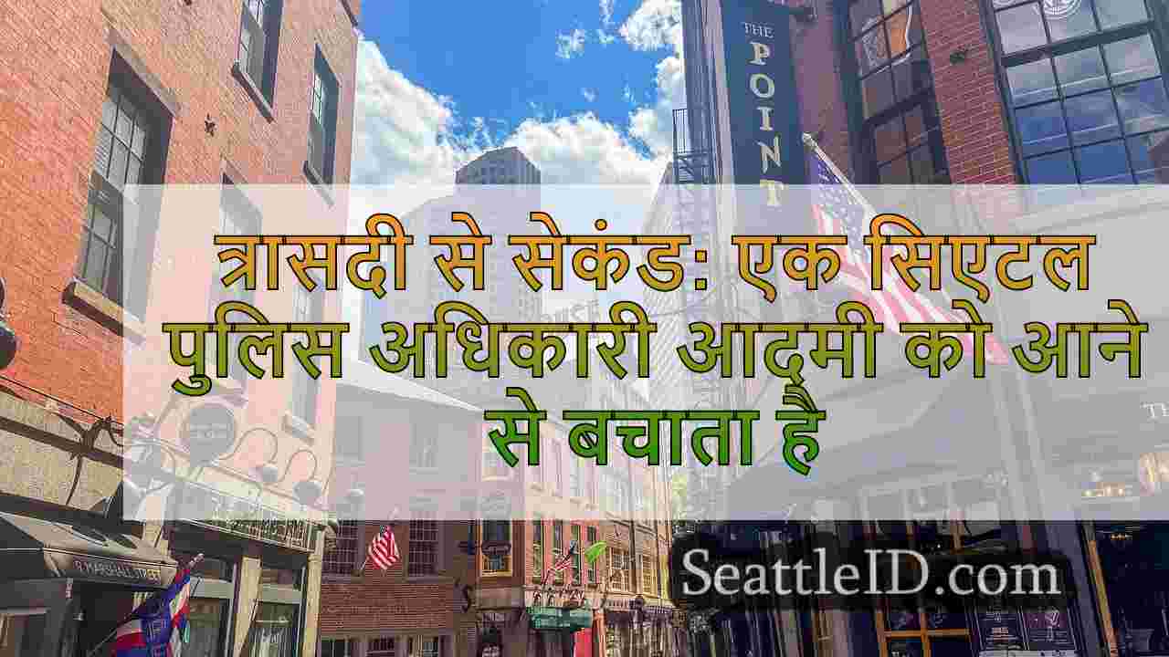 सिएटल समाचार SeattleID