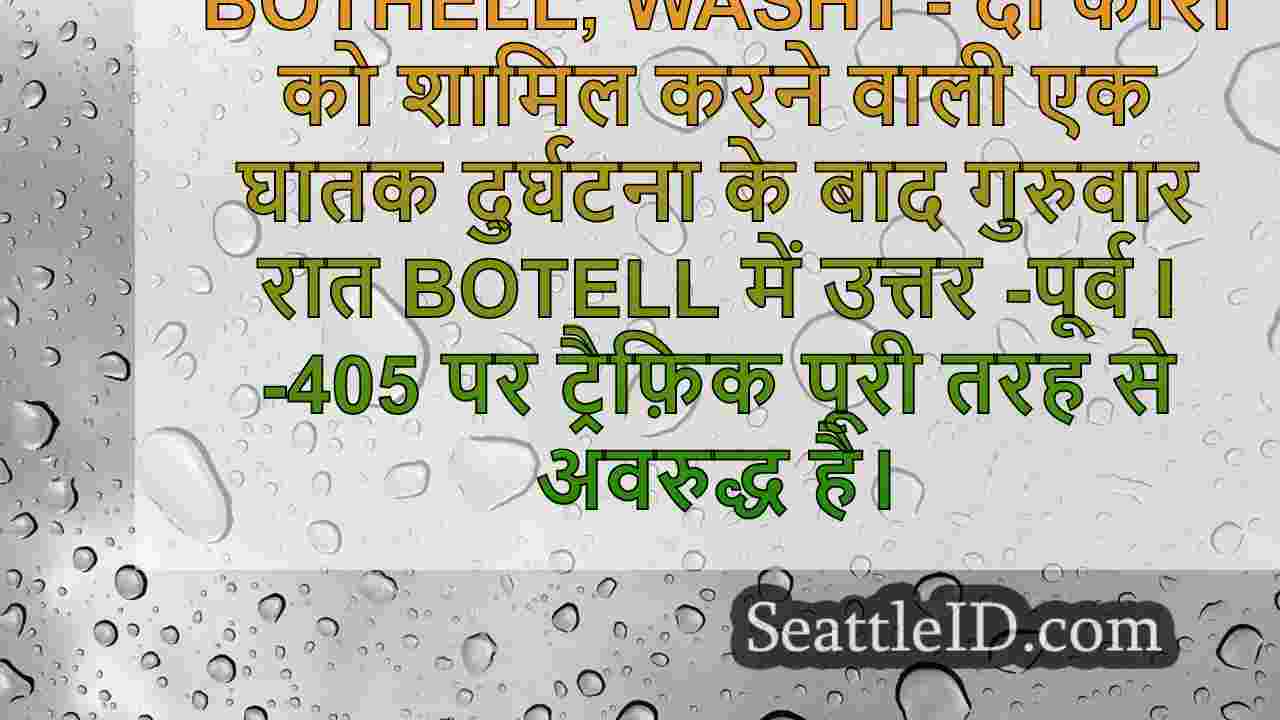 सिएटल समाचार SeattleID
