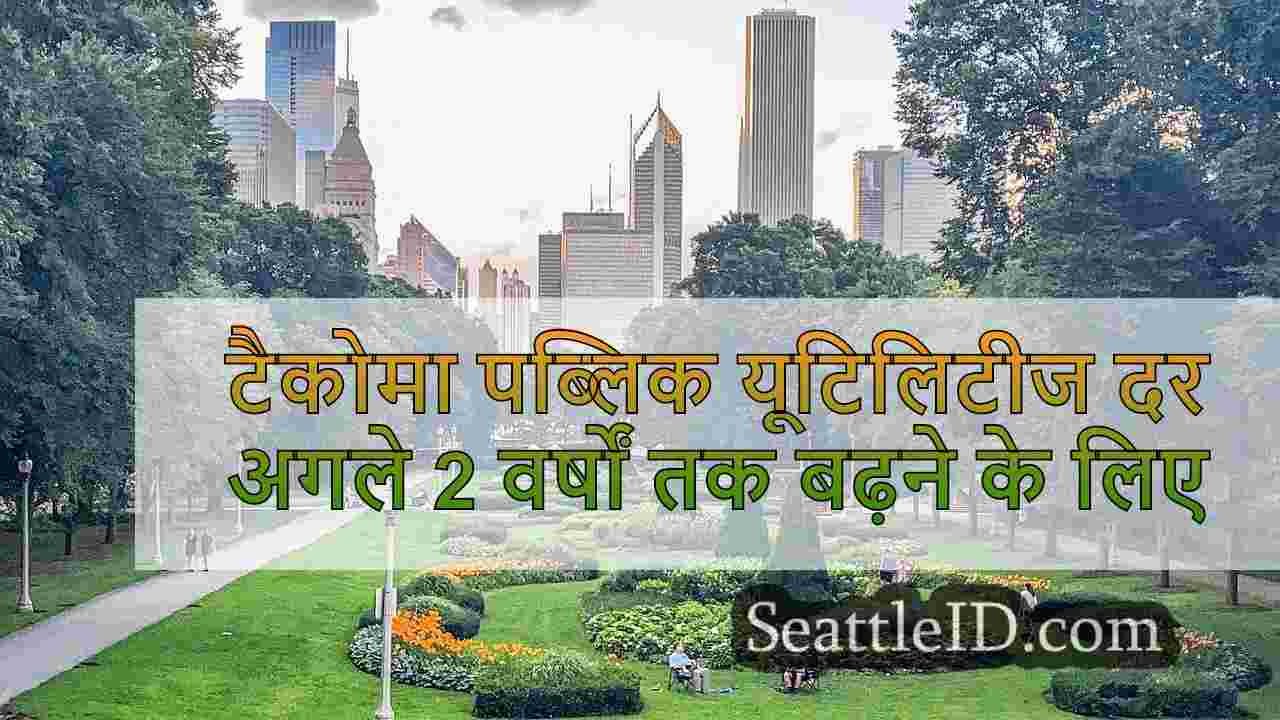 सिएटल समाचार SeattleID