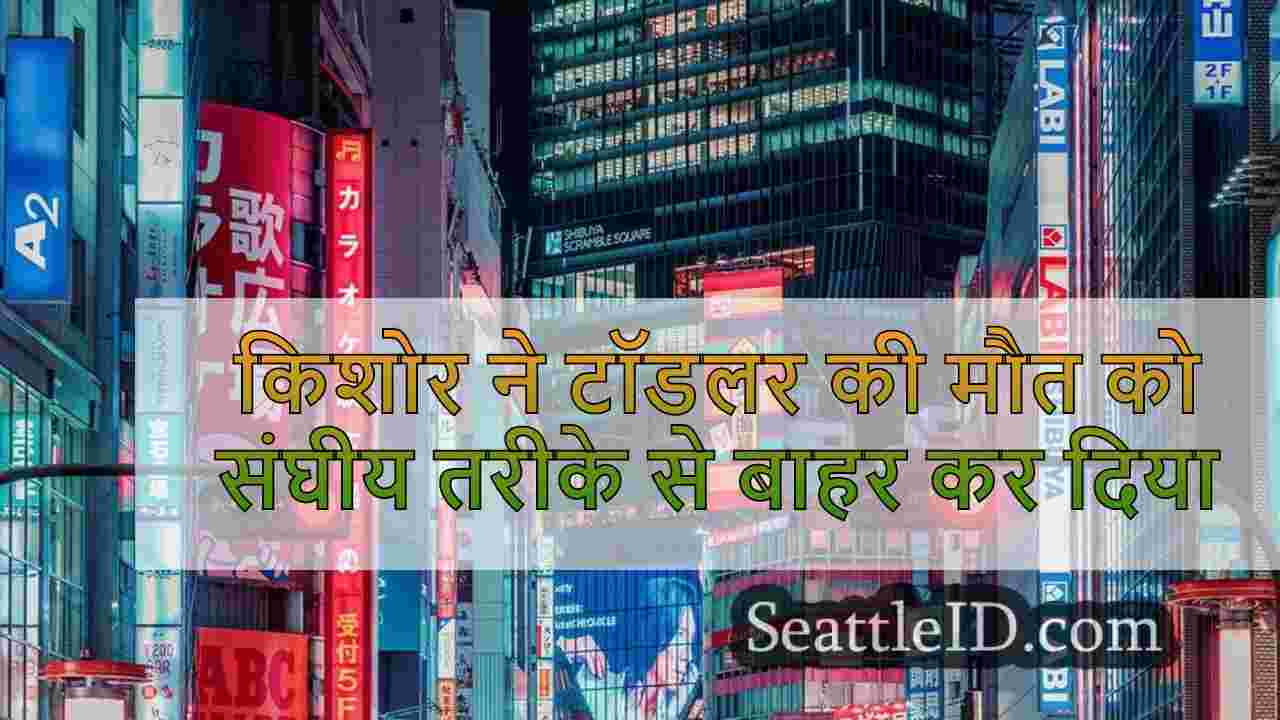 सिएटल समाचार SeattleID