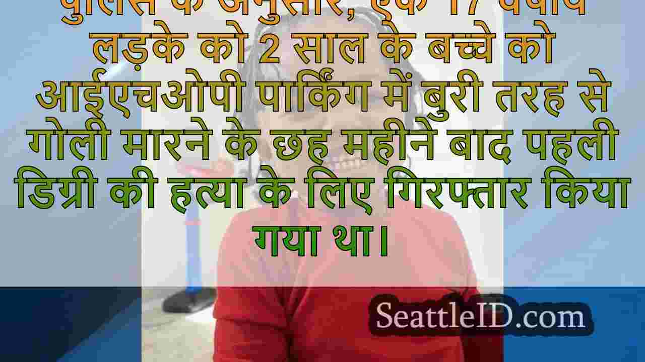 फेडरल वे आईएचओपी के बाहर गोलीबारी के