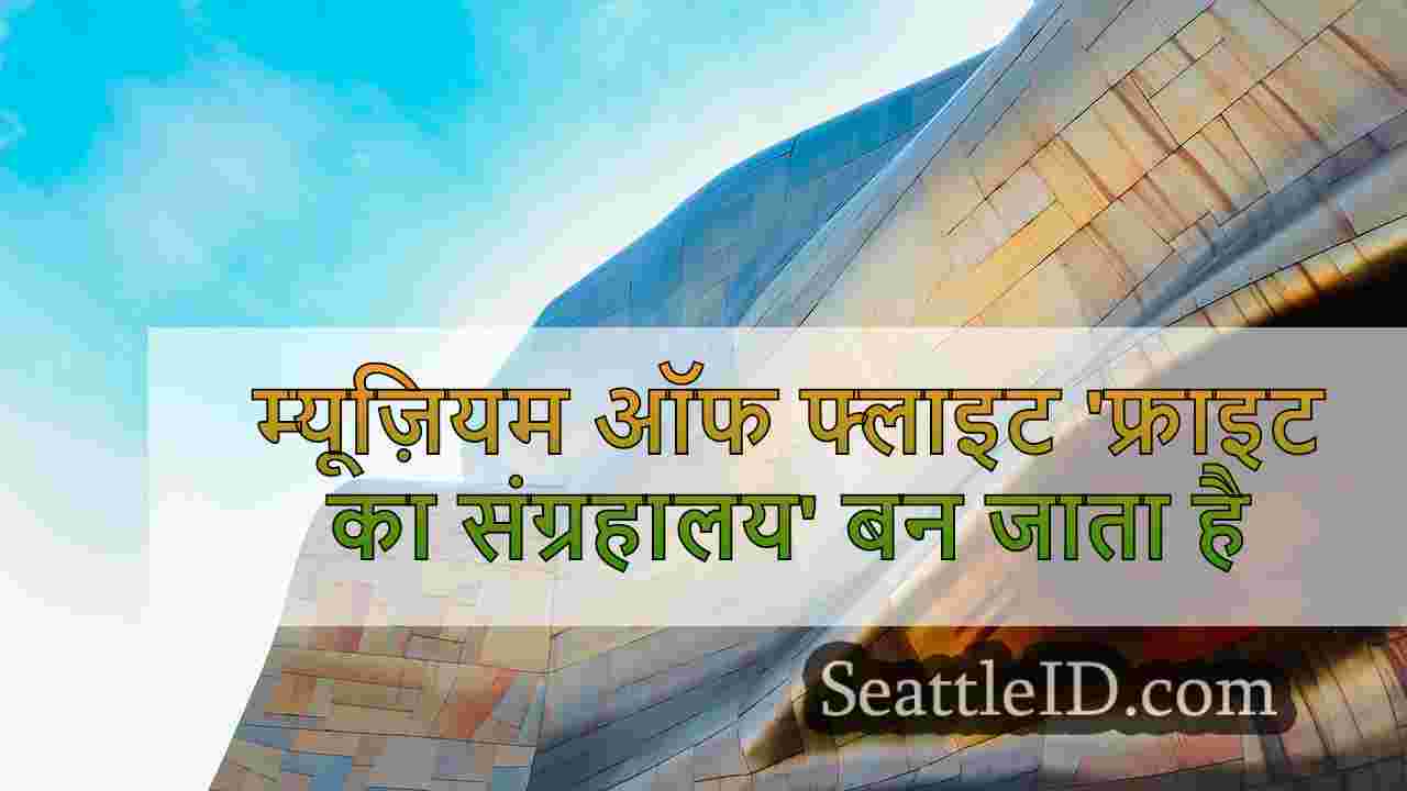 सिएटल समाचार SeattleID
