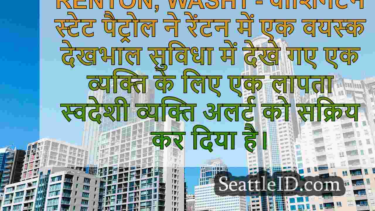 सिएटल समाचार SeattleID