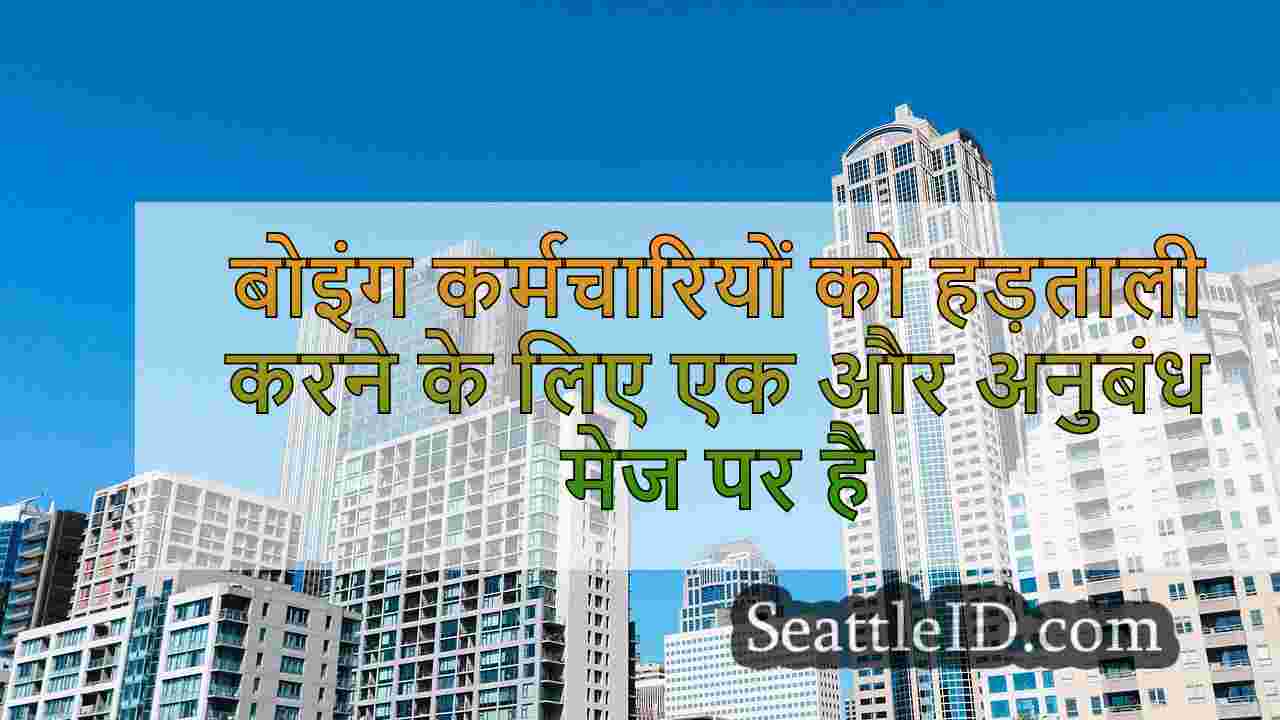 सिएटल समाचार SeattleID