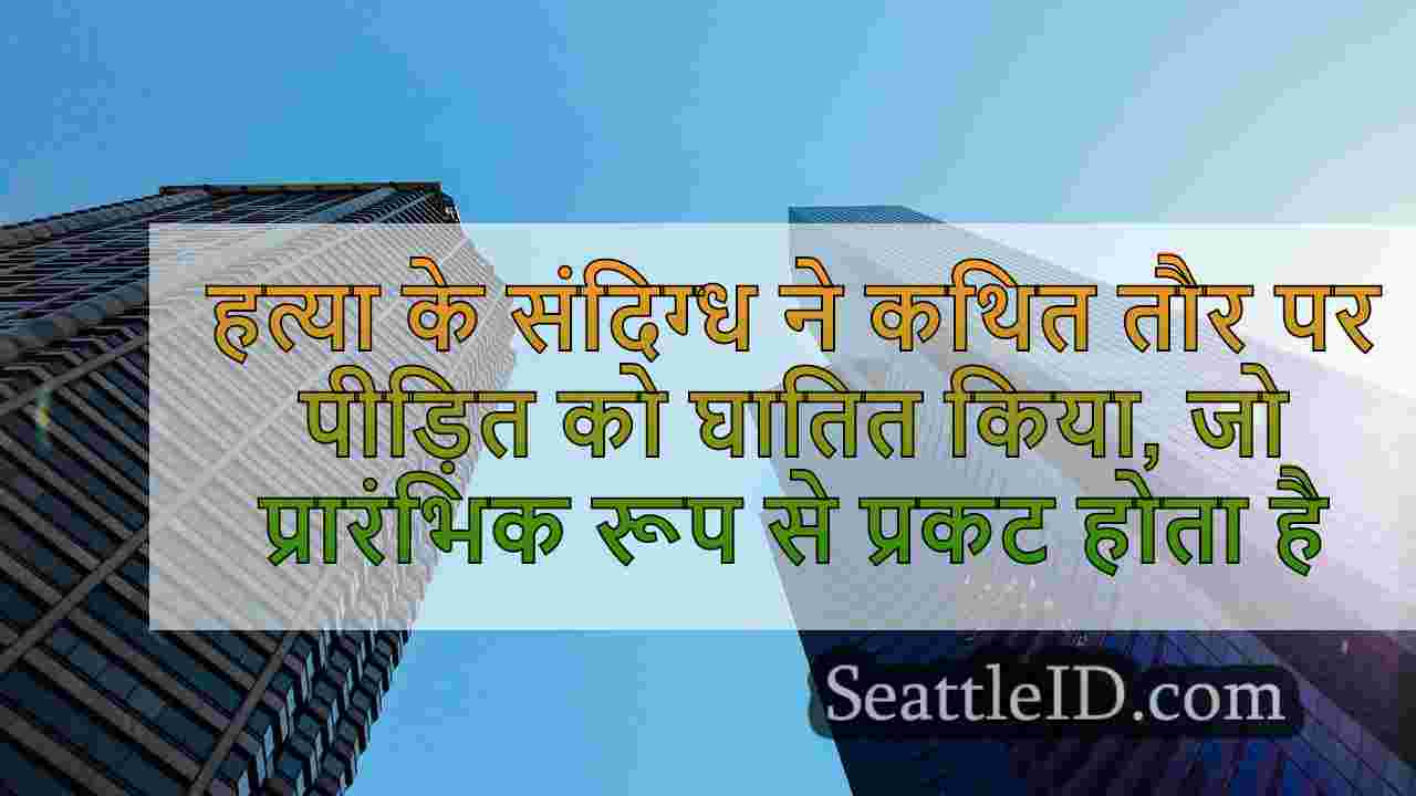 सिएटल समाचार SeattleID