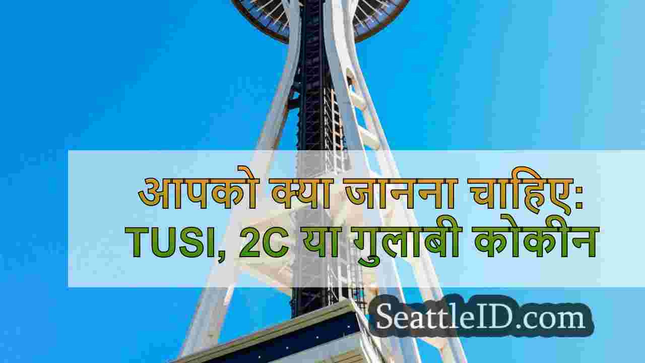 सिएटल समाचार SeattleID