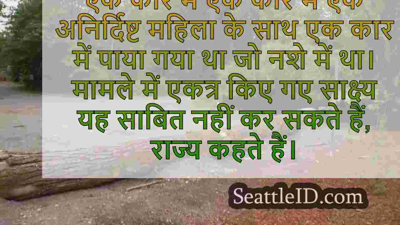 राज्य अपहरण, बलात्कार के आरोपी उबेर