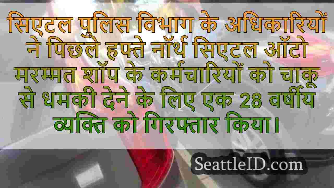 सिएटल समाचार SeattleID