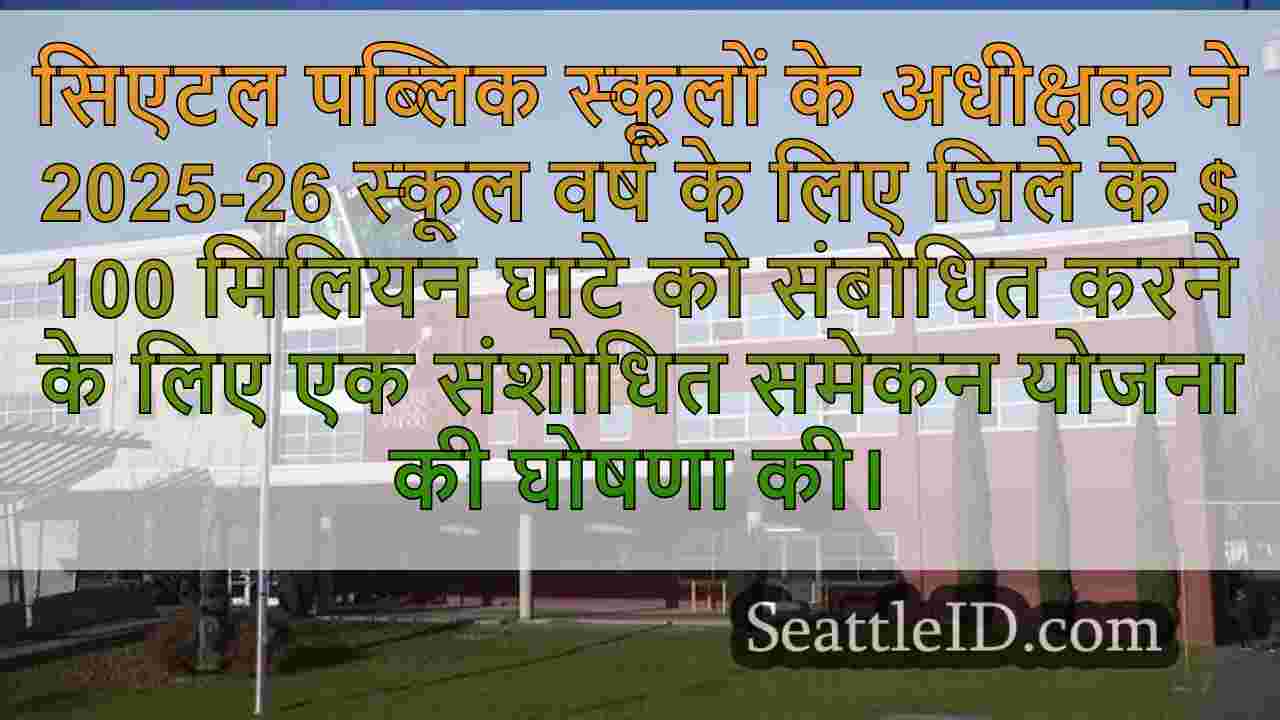 सिएटल समाचार SeattleID