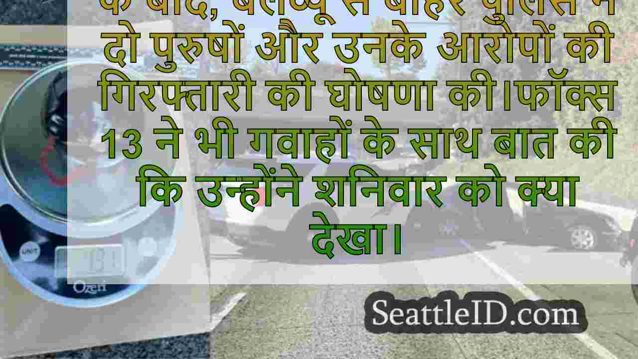 पुलिस का पीछा, इंप्रूव्ड विस्फोटक ने