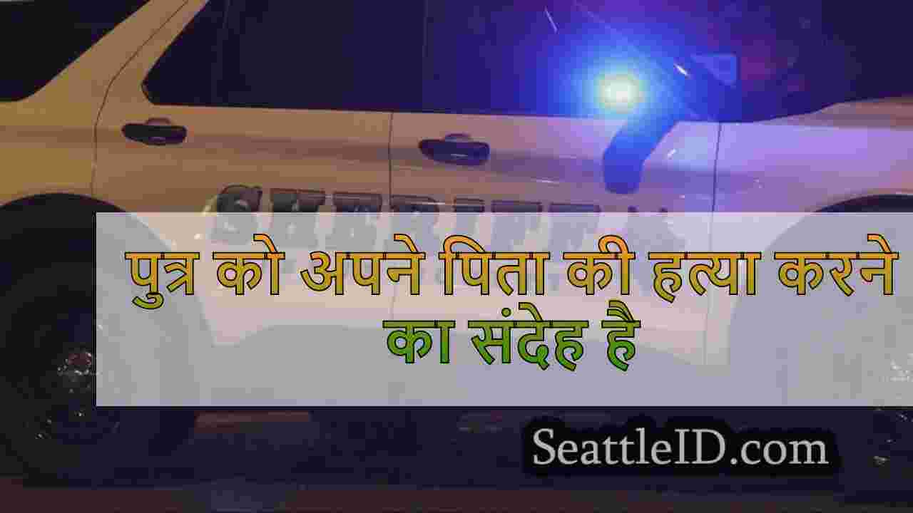 पुत्र को अपने पिता की हत्या करने का