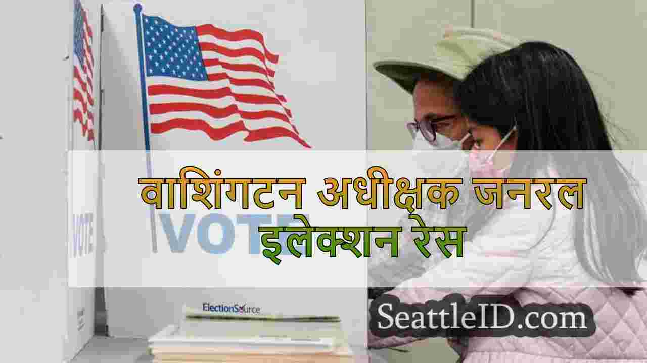 वाशिंगटन अधीक्षक जनरल इलेक्शन रेस