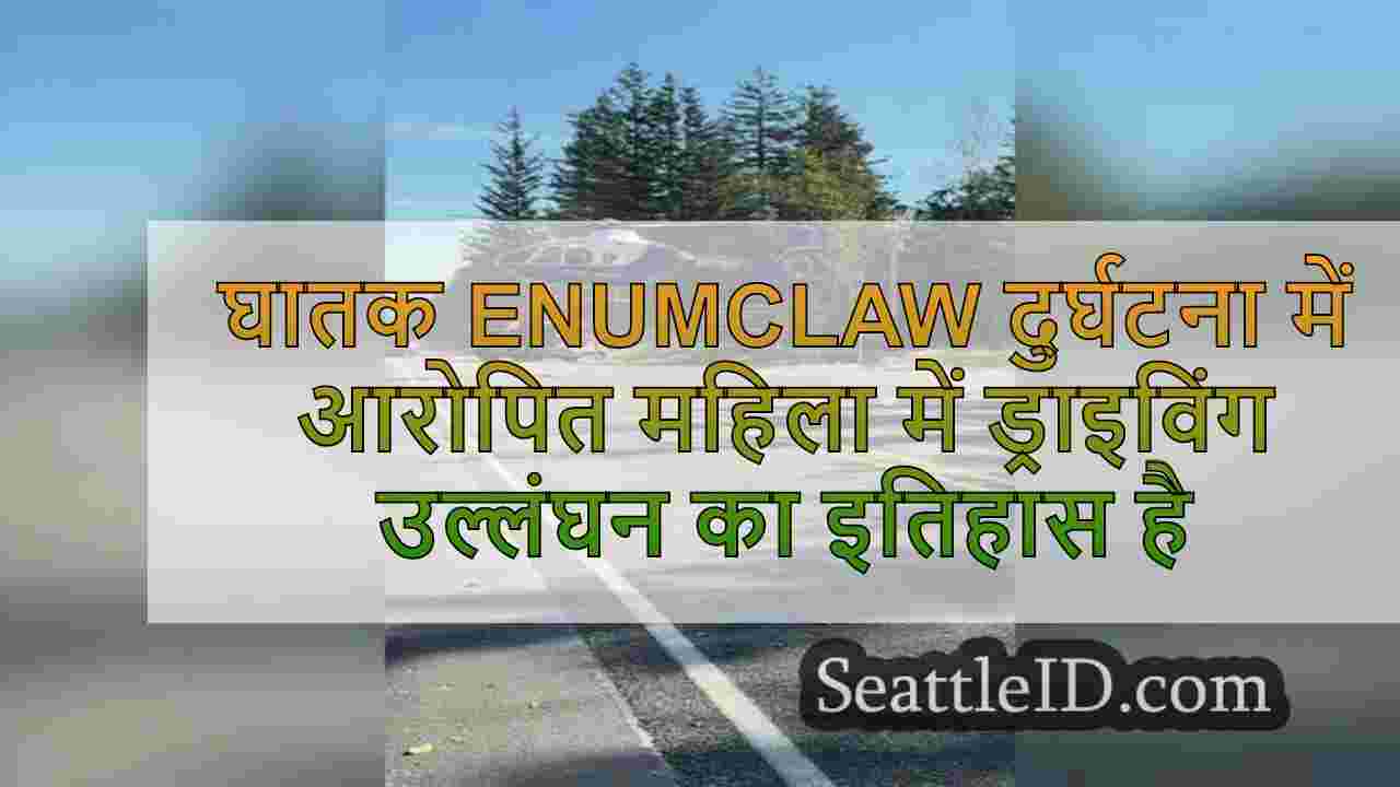 घातक enumclaw दुर्घटना में आरोपित महिला