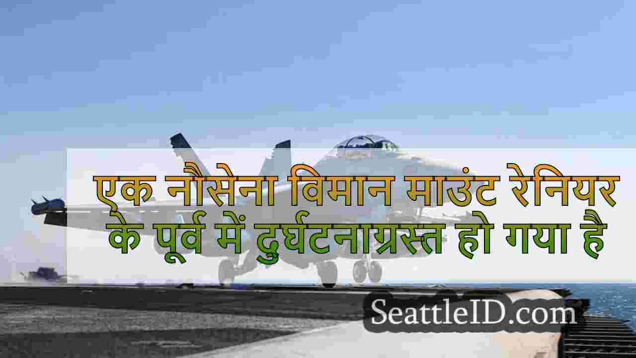 एक नौसेना विमान माउंट रेनियर के पूर्व