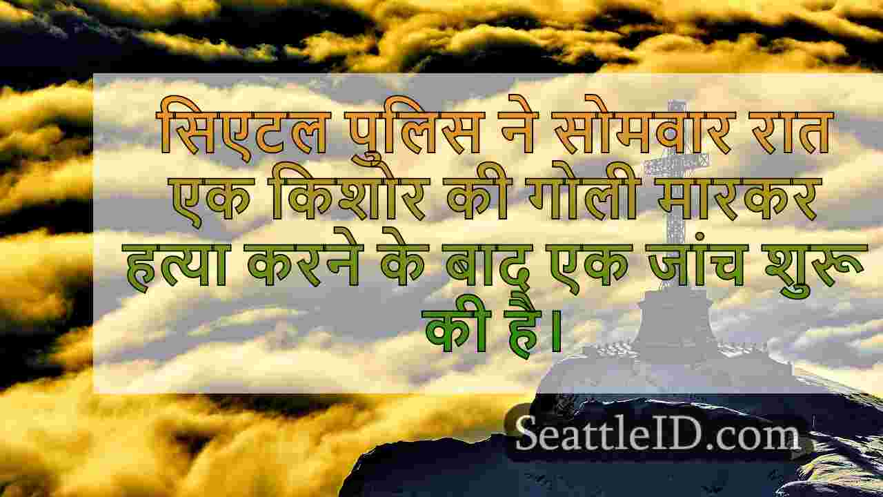 सिएटल समाचार SeattleID